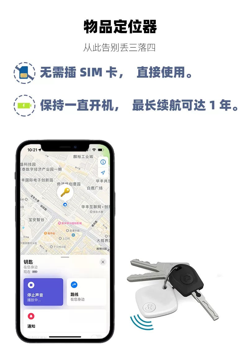 【I Tag 智能定位鎖匙扣】幫你尋找丟失物品!!